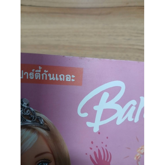 Barbie: มาแต่งตัวไปงานปาร์ตี้กันเถอะ Let's Dress up for the part **รบกวนเลื่อนดูสภาพหนังสือก่อนการสั่งซื้อ**